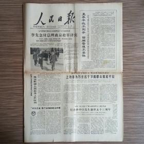 人民日报 1978年3月13日四版（上海市为万余名干部和群众彻底平反、艰险的征程不朽的业绩--回忆敬爱的周恩来同志战斗片断-两整版、六分之五是个尖锐的政治问题）