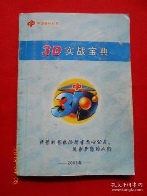 3d实战宝典