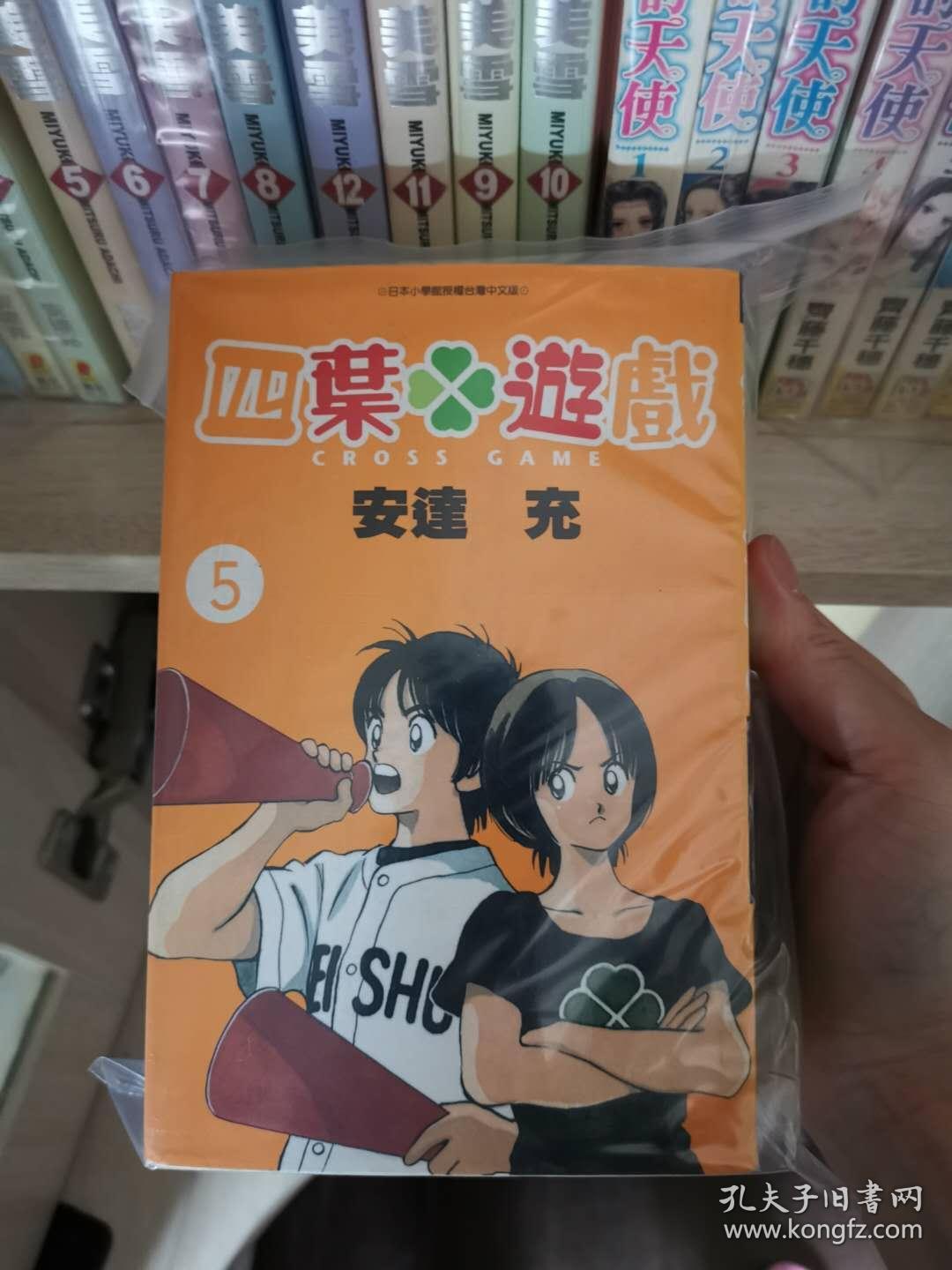 安达充 四叶游戏 全1-17