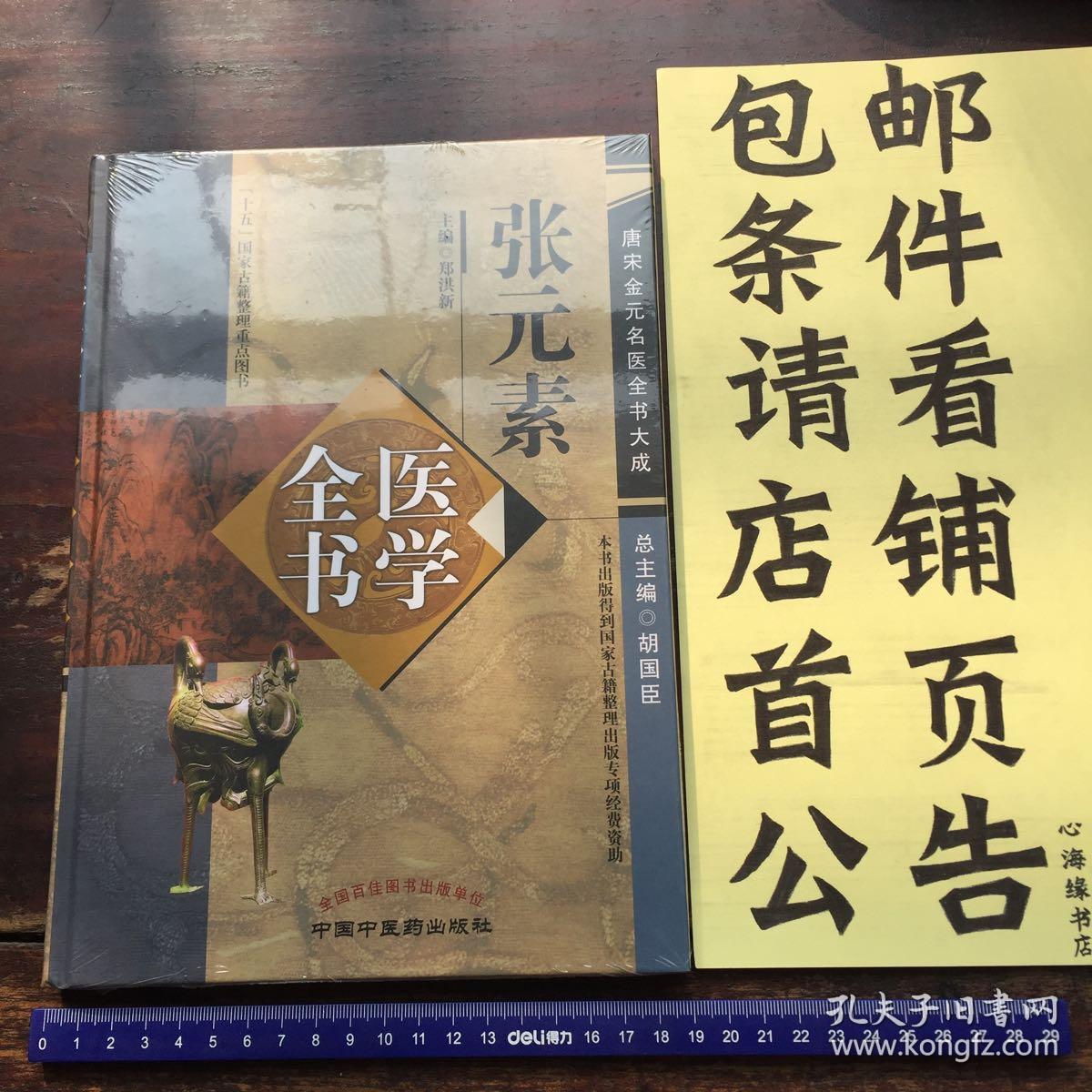 张元素医学全书