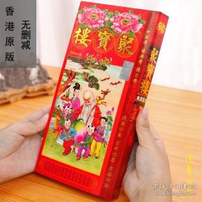 原装正版聚宝楼通胜通书2019年包罗万有婚嫁择吉日万年历老黄历书看