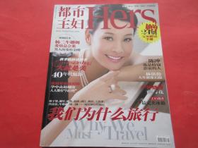 都市主妇Hers     2007年9月   封面人物 ：陈冲