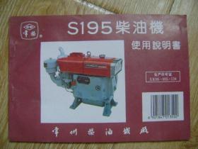 常柴S195柴油机  使用说明书
