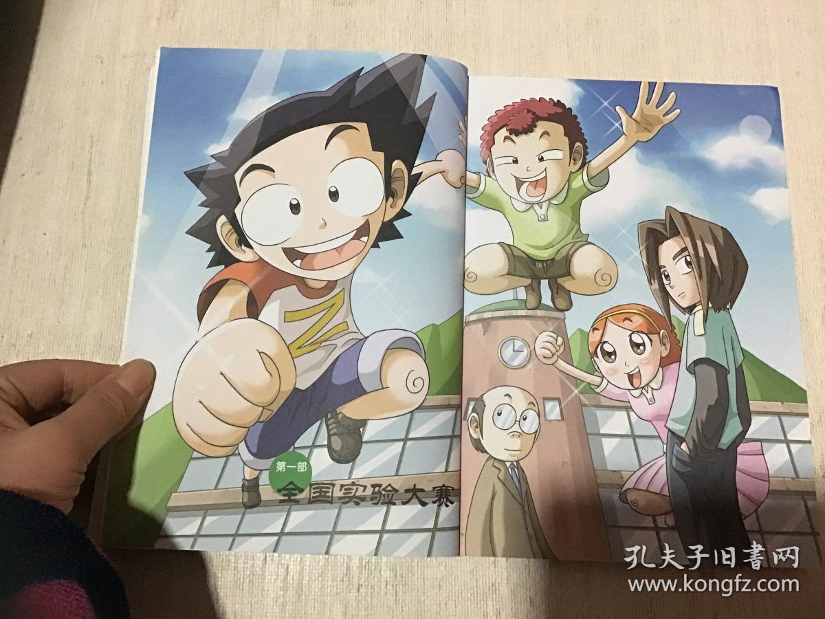 我的第一本科学漫画书·科学实验王2:牛顿运动定律(普及版)