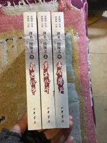 评书三国演义（上中下）