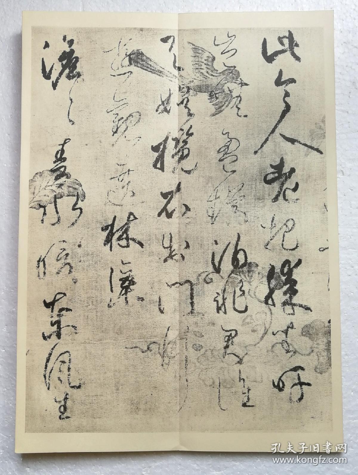 藤原佐理绫地歌切小野道风绫地切珂罗版经折装1函1册全平安时代书法