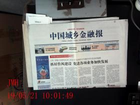 中国城乡金融报  2014.7.15