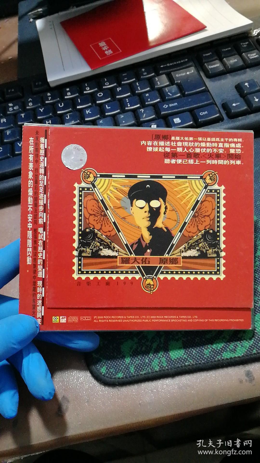 罗大佑 原乡【vcd】