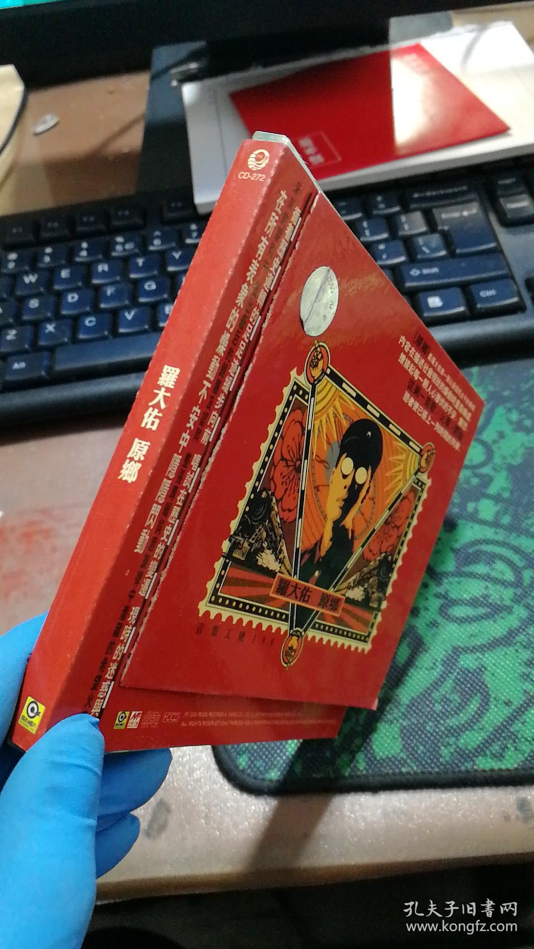 罗大佑 原乡【vcd】