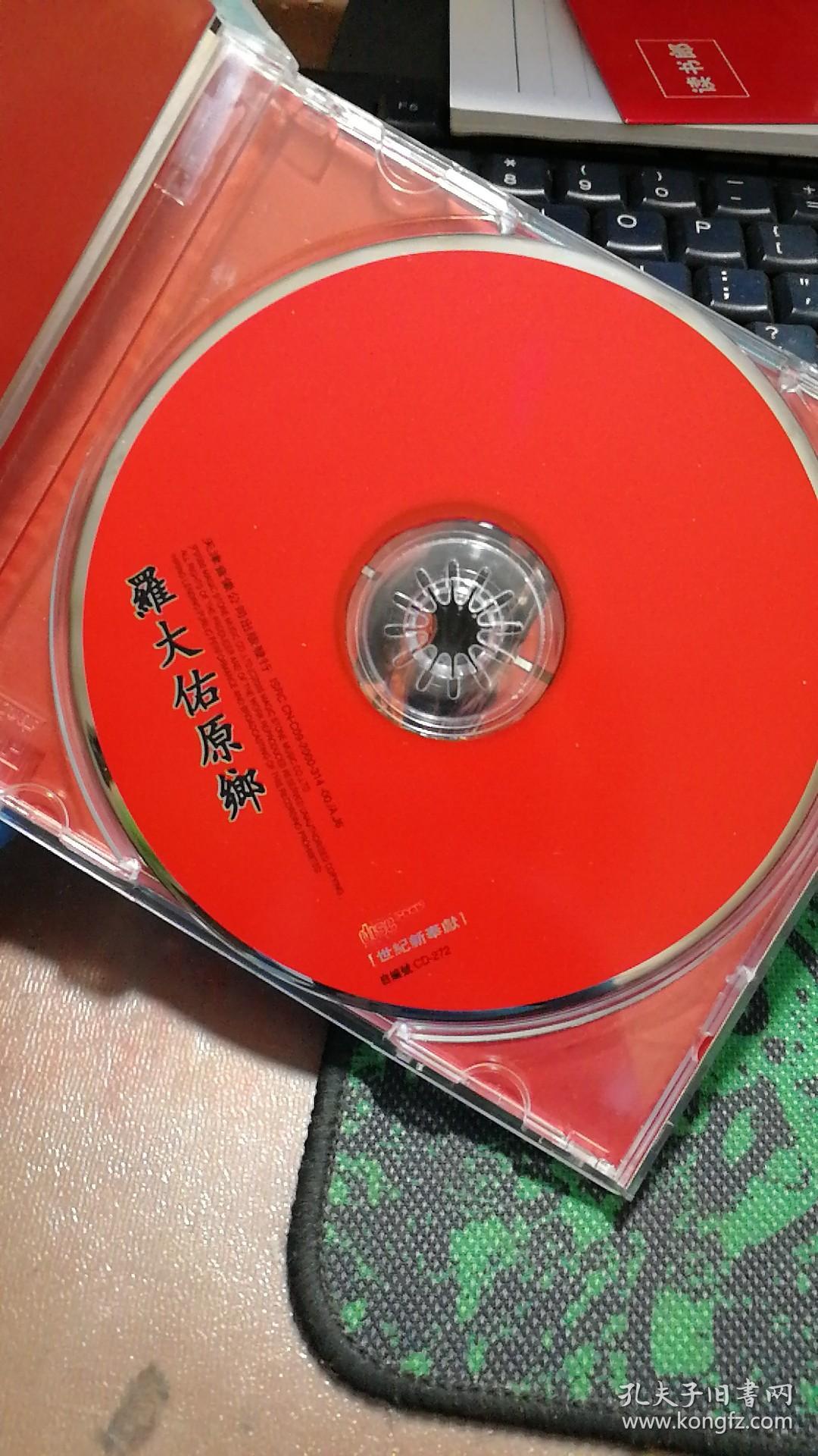 罗大佑 原乡【vcd】