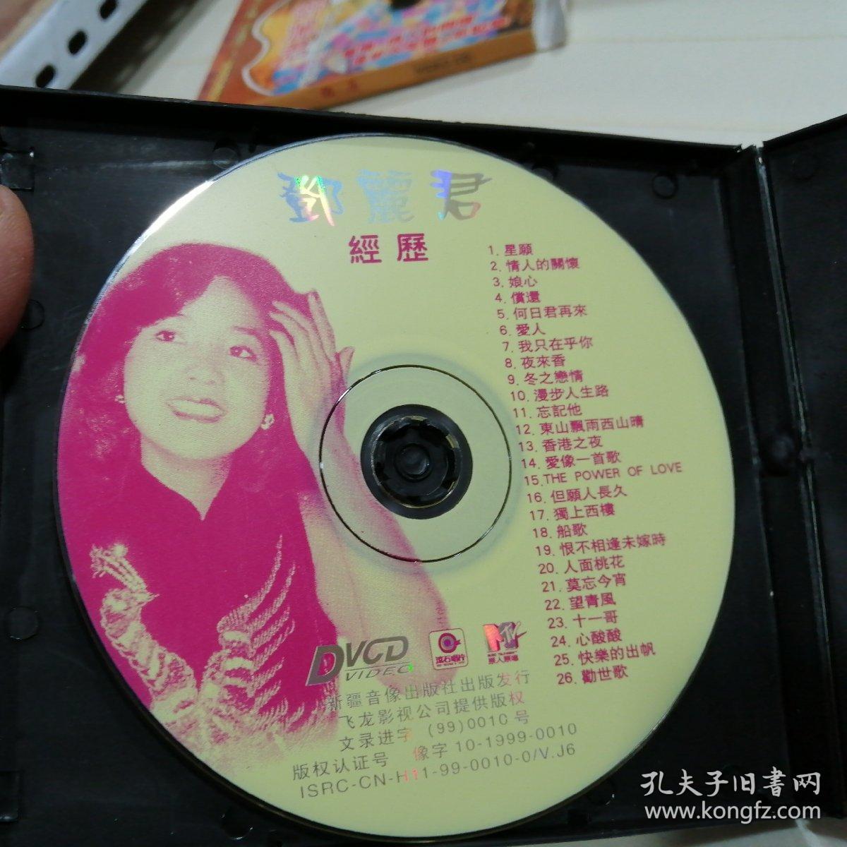 经典邓丽君vcd 1碟