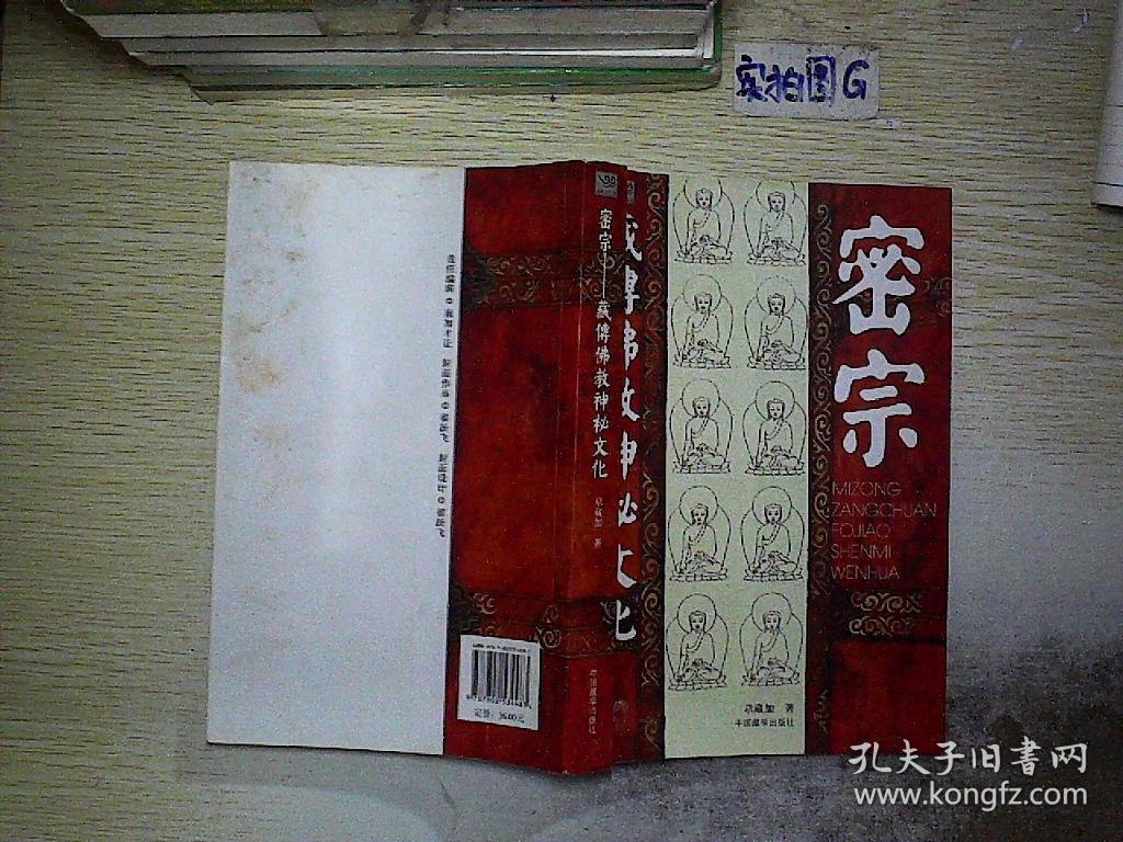 密宗:藏传佛教神秘文化