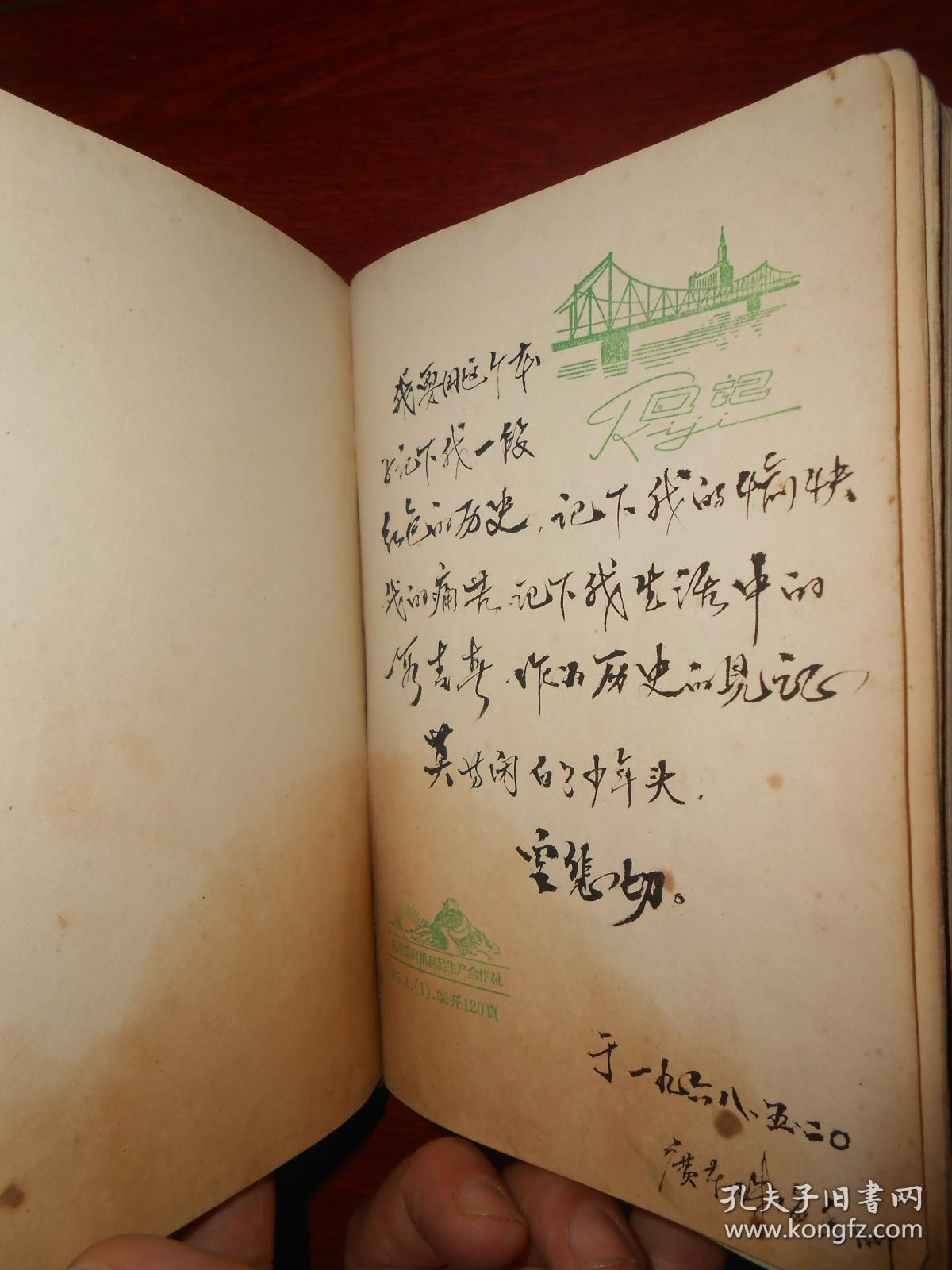 文革日记本1968年老日记本东升牌老日记本:早灌苗壮日记本 内18页写满