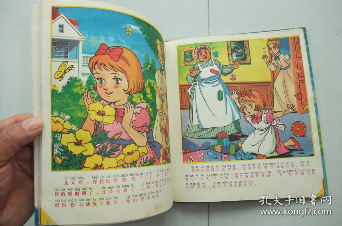 新编世界著名童话(e)