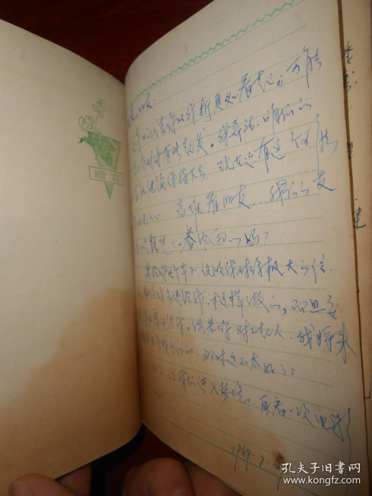 早灌苗壮日记本 内18页写满了日记家书信名言摘抄等 其余内页完整 内