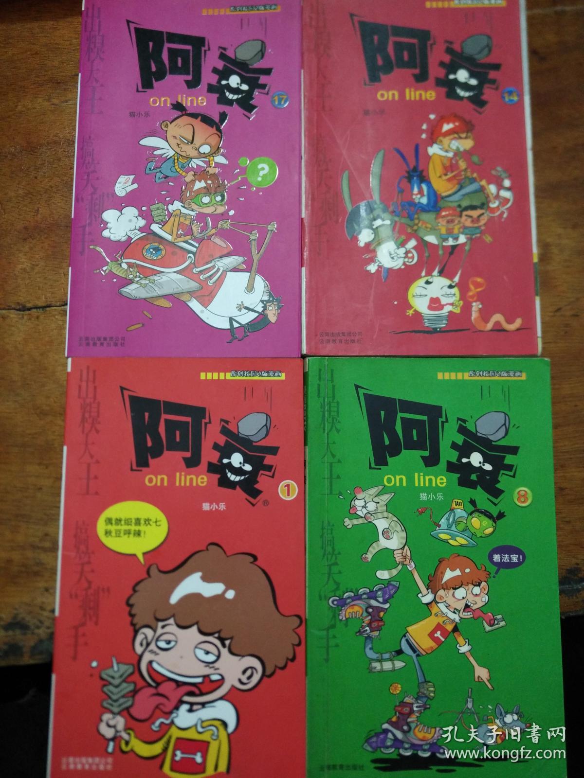 阿衰[原创校园q版漫画[第1,8,14,17,20,30,41,43,辑]八册