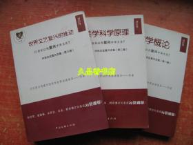 中华文化复兴文集（1-3卷）签赠