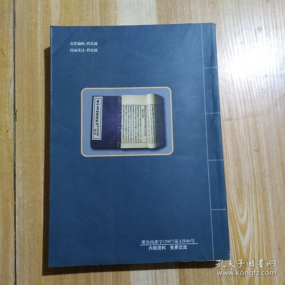 藁城县志(少见版)