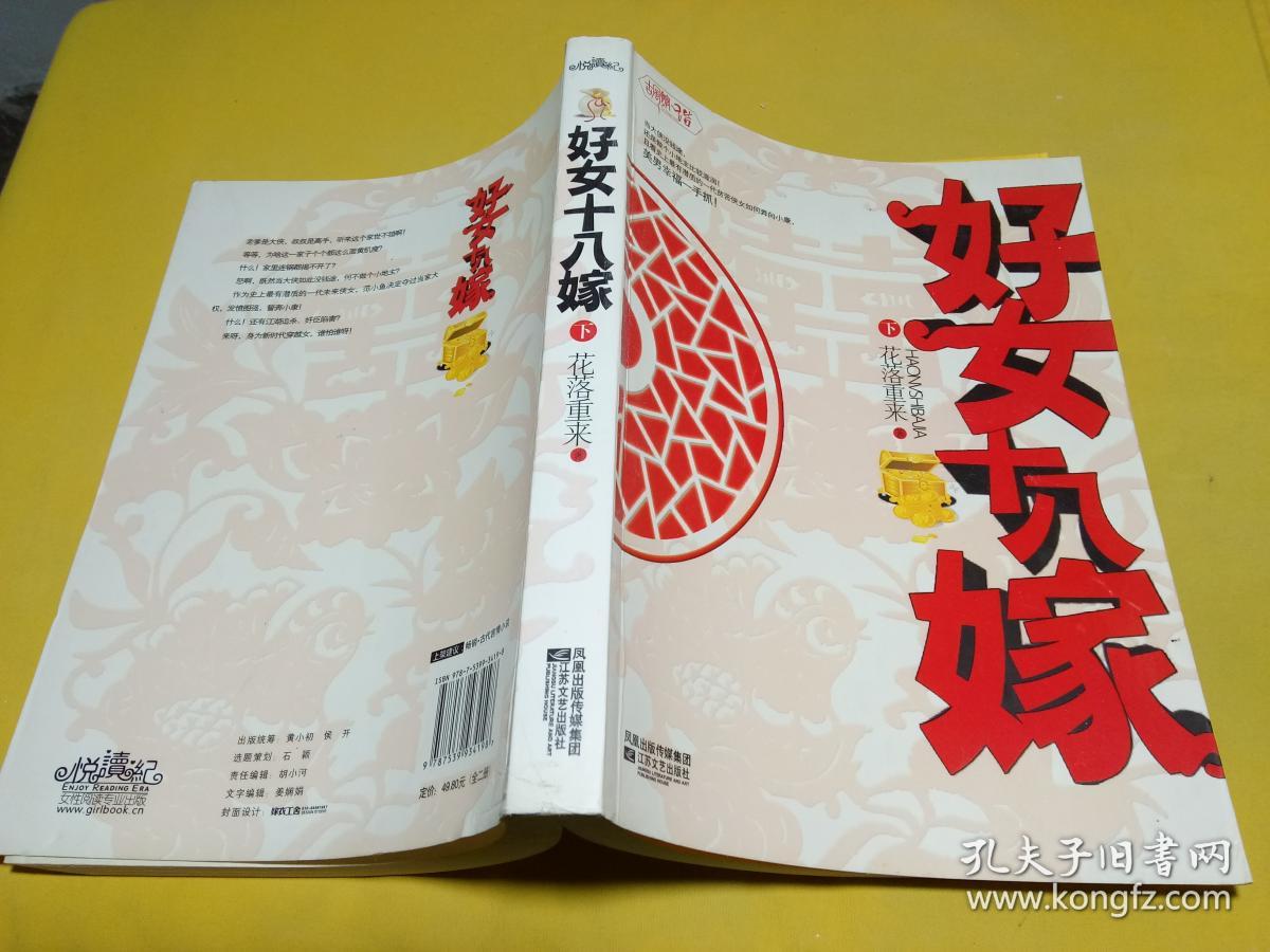 好女十八嫁(下)