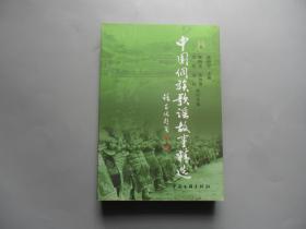 中国侗族歌谣故事精选（下卷）