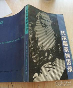 托尔斯泰妙语录