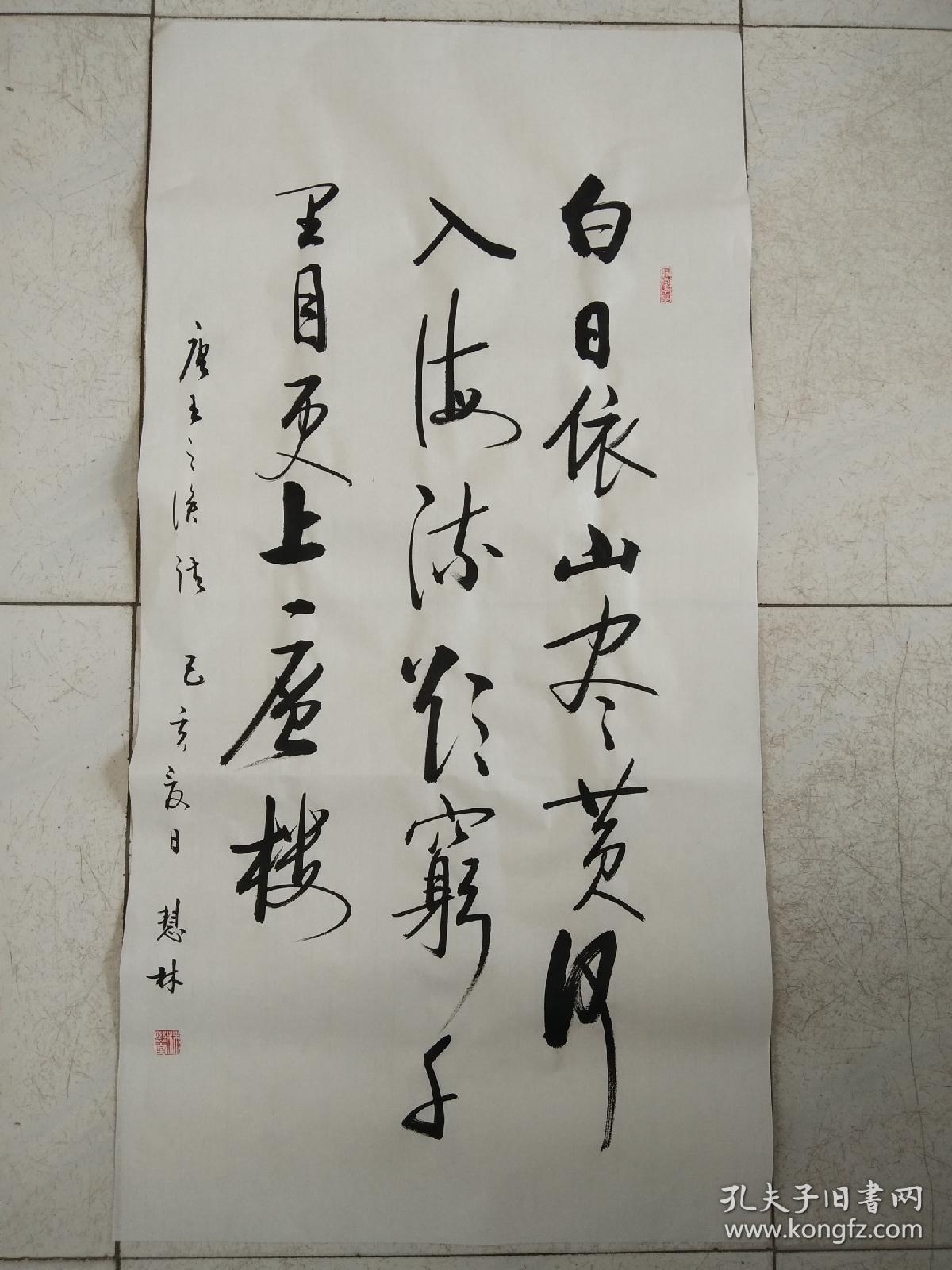 书法作品白日依山尽黄河入海流