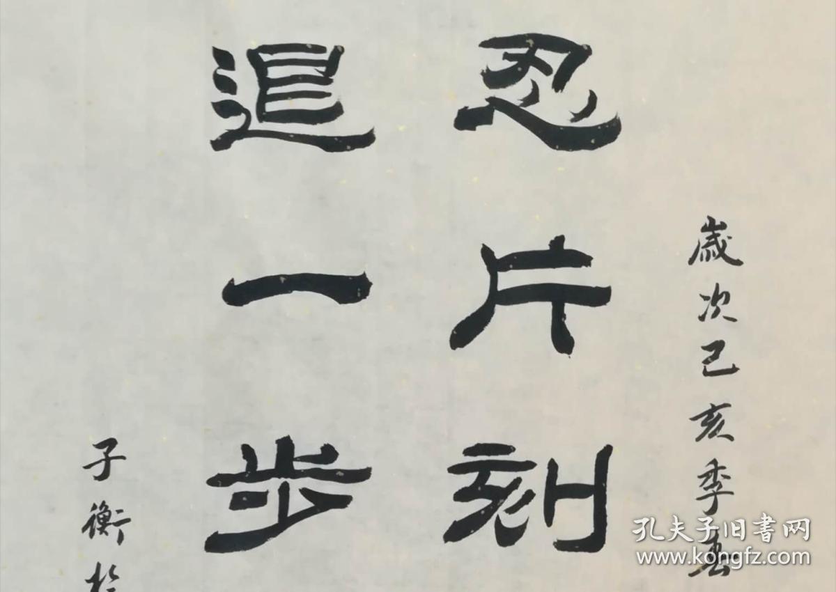 【保真】职业书法家李传平隶书对联:忍片刻风平浪静;追一步海阔天空