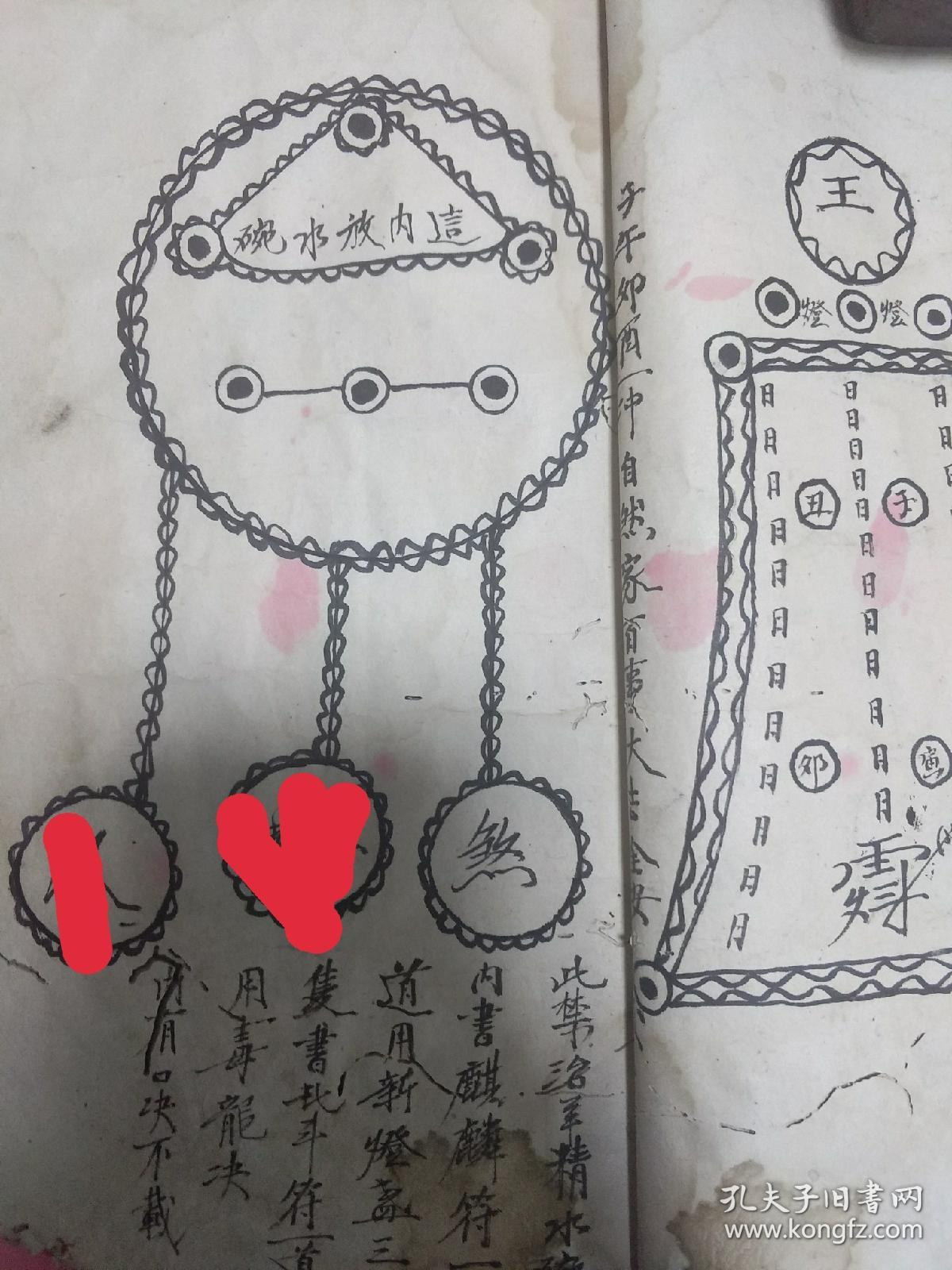 图和手诀针对不同的法事设置,部分内容:纯阳洞宾神仙炼丹神符(吃通用)