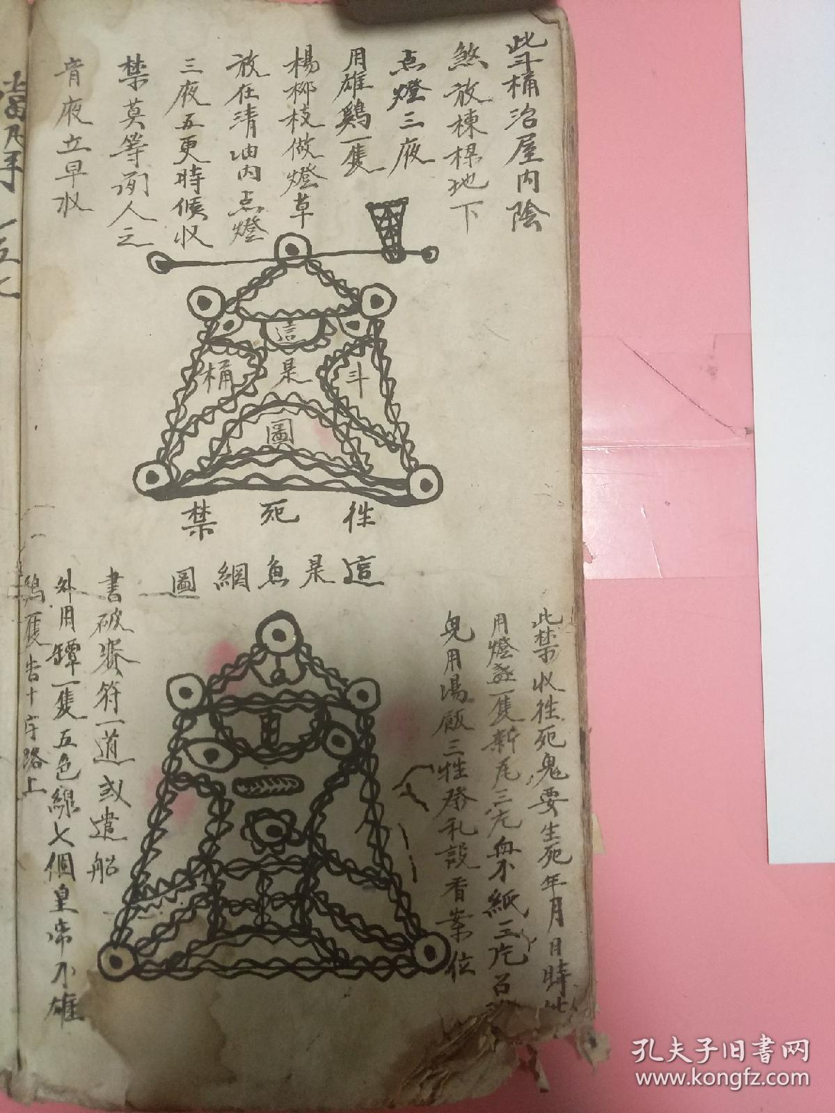 b2077 江西罗汉寺秘传法本一册,此套法术由师祖镜