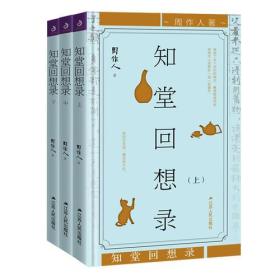 知堂回想录
