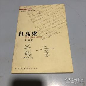 红 高粱