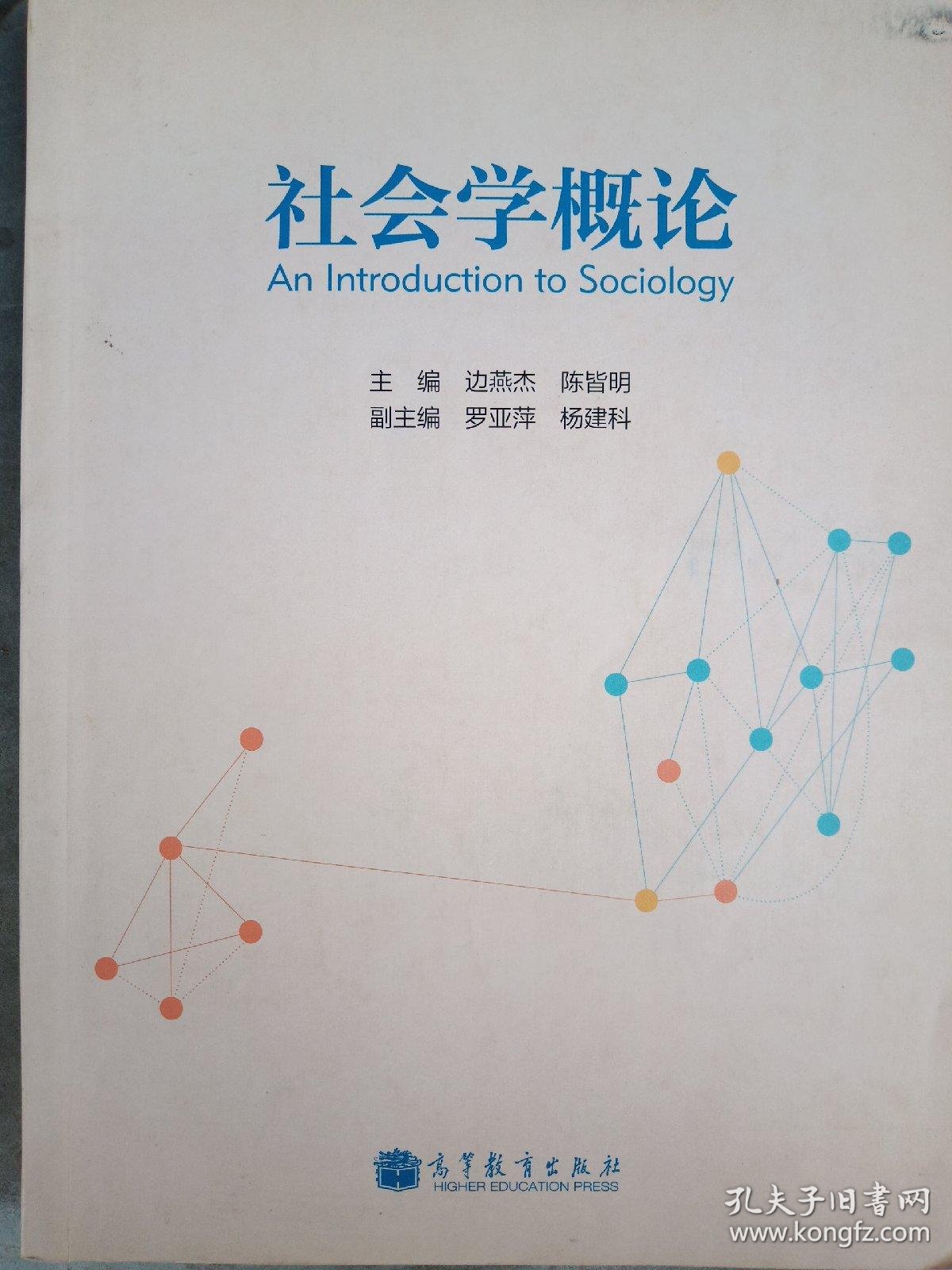 社ä¼å¦æ¦è®º