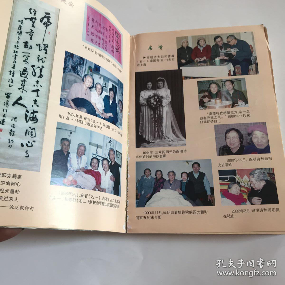 阎明诗纪念文集——无悔的一生【曹晓旗签赠本】