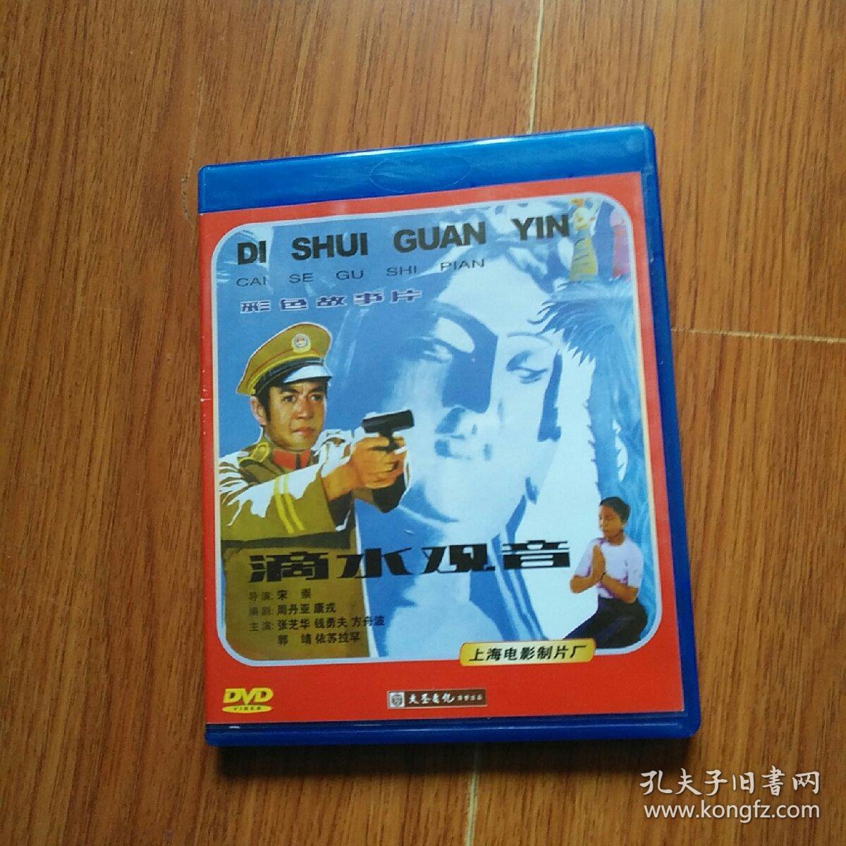 老电影:滴水观音,资料.