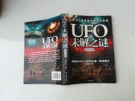 UFO未解之谜（最新诠释）