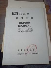 北起牌 修理手册REPAIRMANUAL型号MODELQY8E