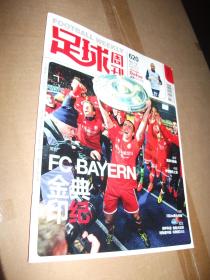 足球周刊 2014年总620期（无附赠）