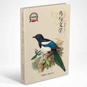 鸟与文学