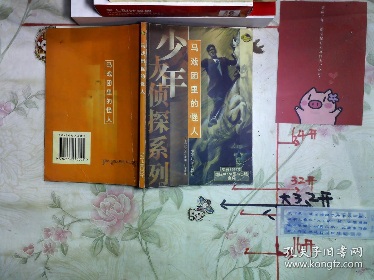 马戏团里的怪人