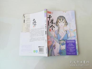 千凰令(六): 江山 为 聘