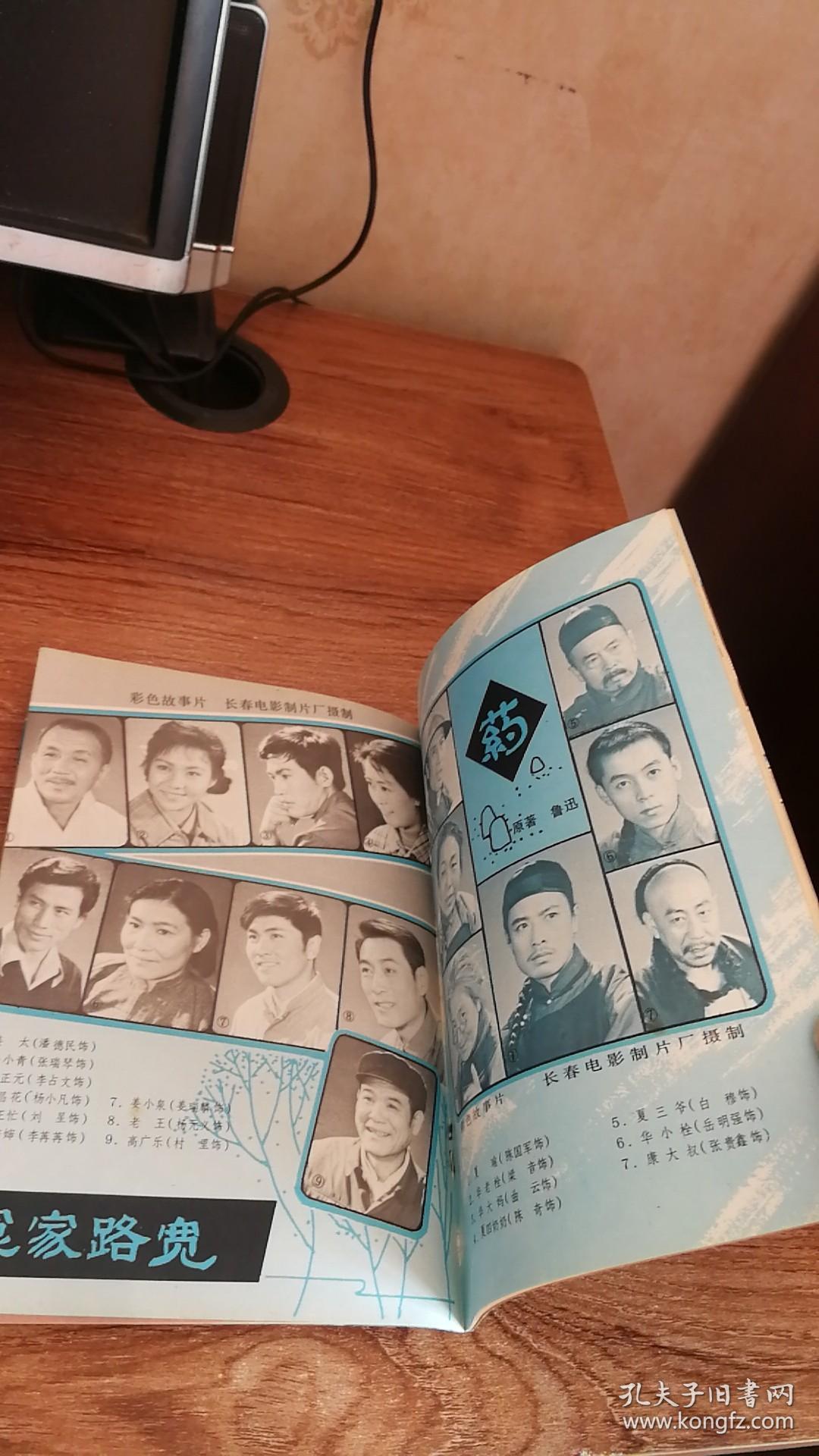 银幕与舞台1981年7