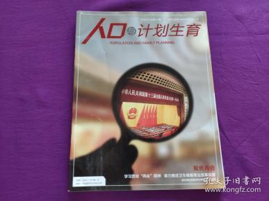 人口与计划生育 杂志_人口与计划生育手抄报(2)