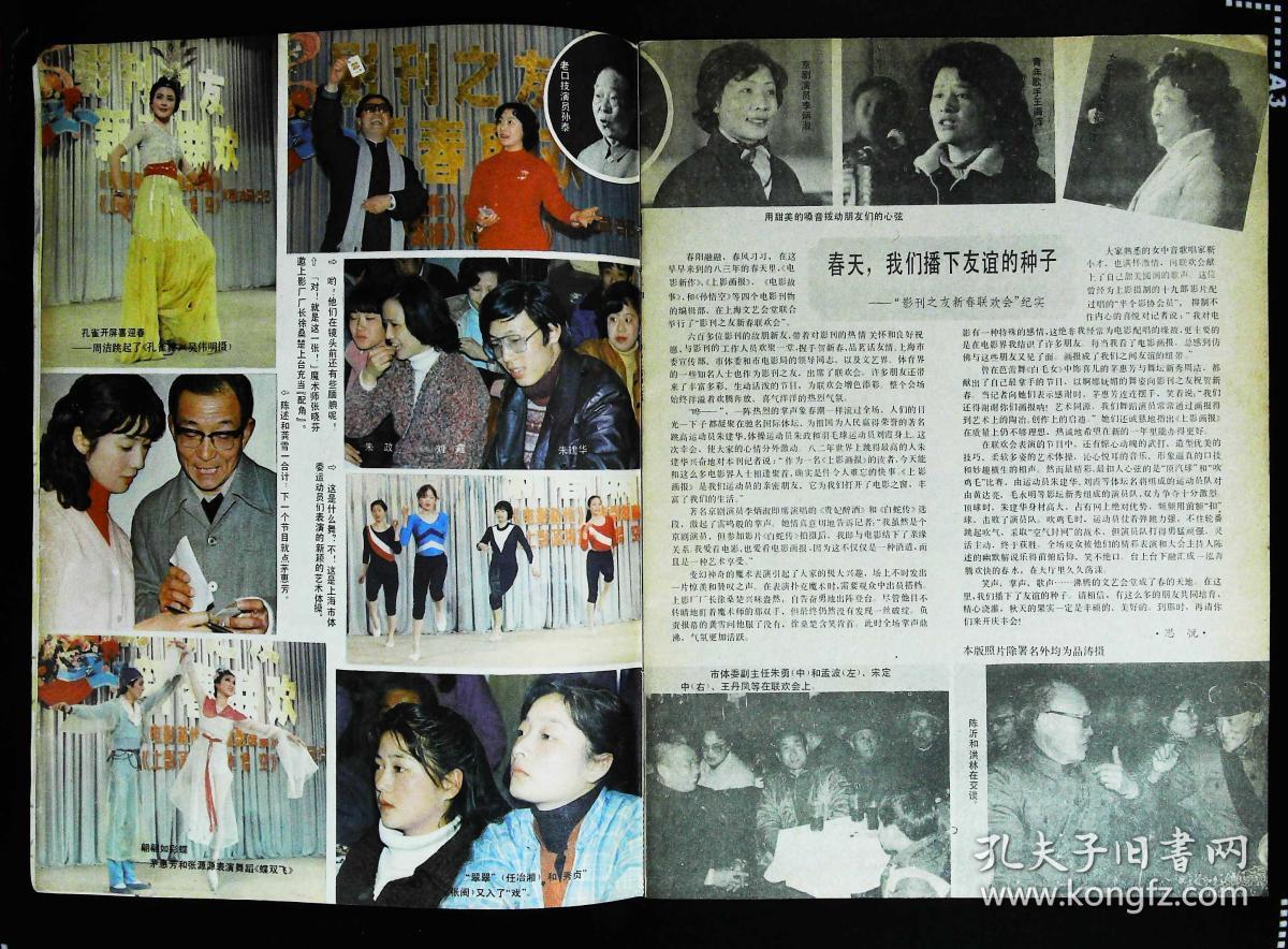 王伟平,卢青,陈烨,周洁,陈述,等小彩照;电影连环画《快乐的单身汉》