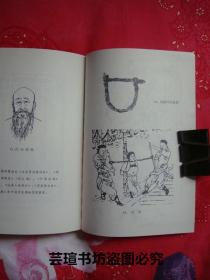 中国刑法史（正文后附58幅珍贵历史资料图片，1985年3月北京一版一印，私藏九五品）