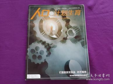 人口与计划生育 杂志_人口与计划生育手抄报(3)
