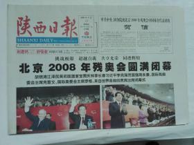 陕西日报2008年9月18日【 北京残奥会闭幕】