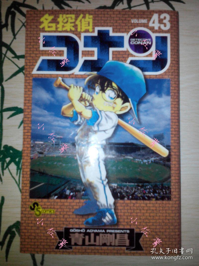 现货名侦探柯南第43卷日文原版青山刚昌作品小学馆出品单行本散本