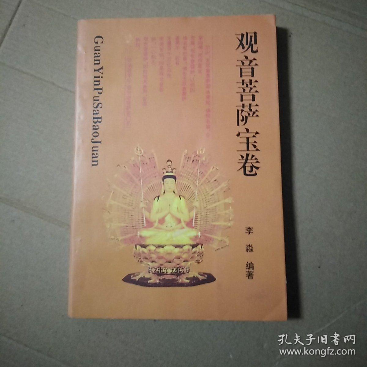 观音菩萨宝卷(封底破损)