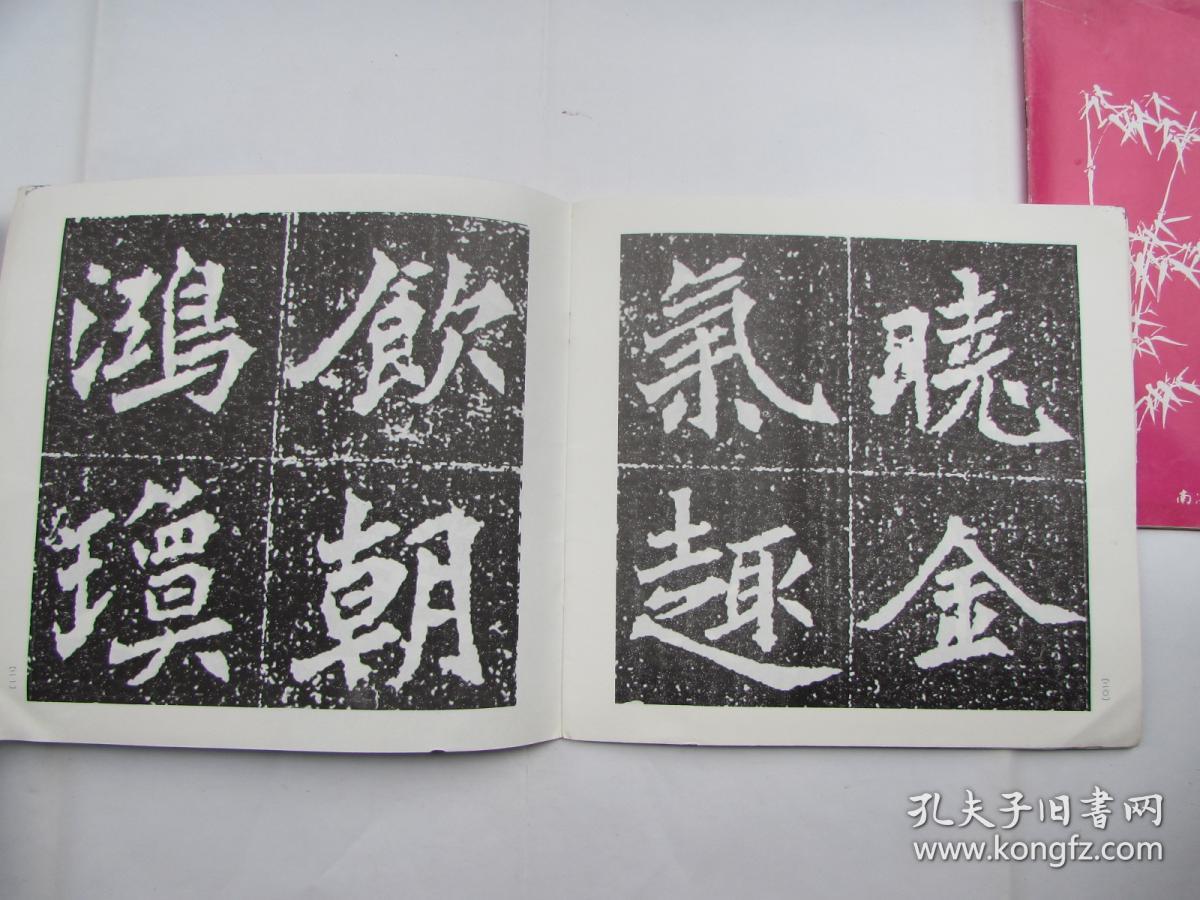 北魏经典墓志丛帖:北魏元彦墓志(第一辑)