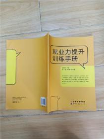 就業力提升訓練手冊